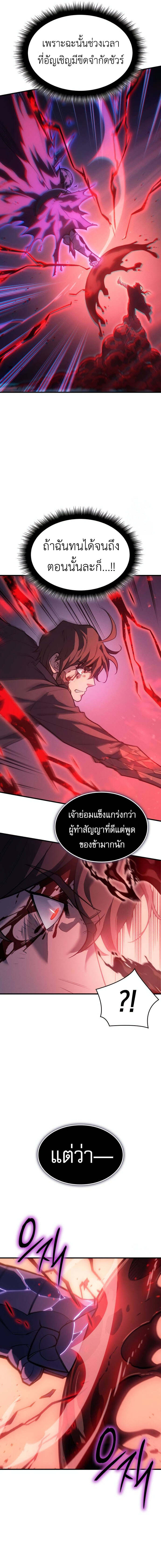 Regressing With the King’s Power เกิดใหม่พร้อมพลังแห่งราชัน-64