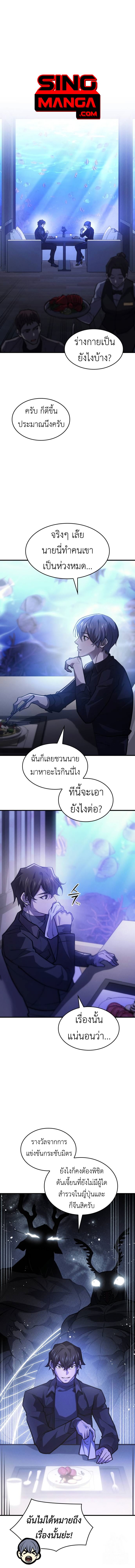 Regressing With the King’s Power เกิดใหม่พร้อมพลังแห่งราชัน-65