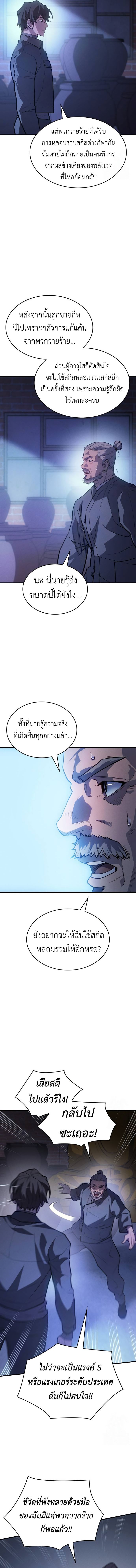 Regressing With the King’s Power เกิดใหม่พร้อมพลังแห่งราชัน-65