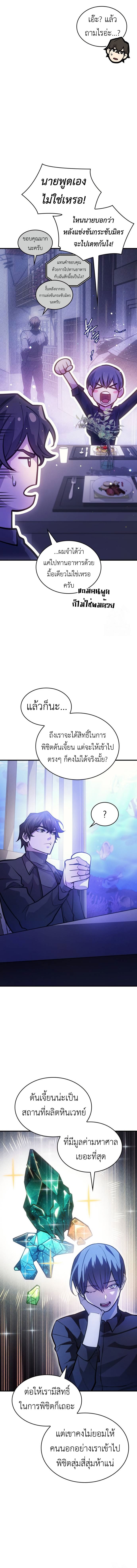 Regressing With the King’s Power เกิดใหม่พร้อมพลังแห่งราชัน-65