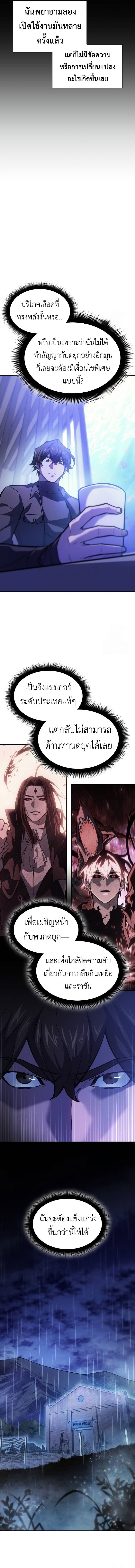 Regressing With the King’s Power เกิดใหม่พร้อมพลังแห่งราชัน-65