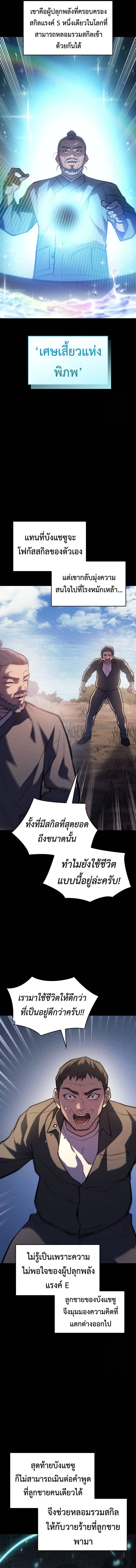 Regressing With the King’s Power เกิดใหม่พร้อมพลังแห่งราชัน-65