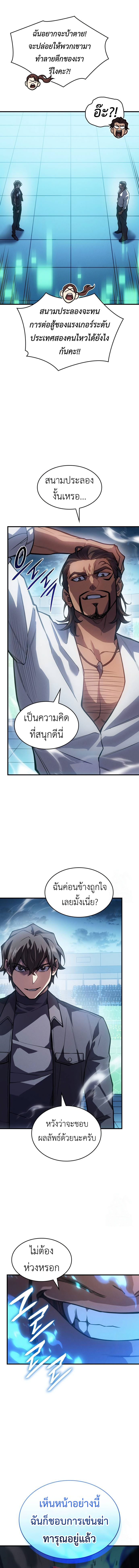 Regressing With the King’s Power เกิดใหม่พร้อมพลังแห่งราชัน-66