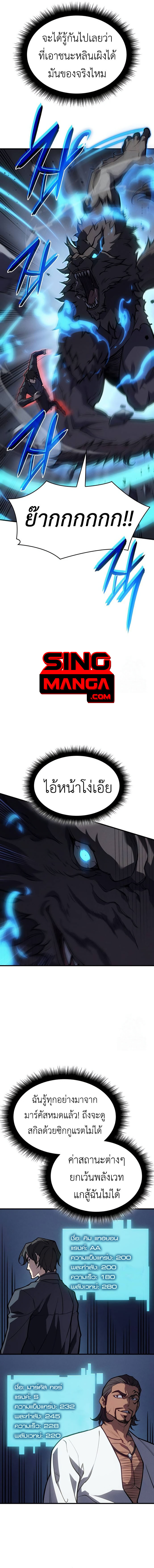 Regressing With the King’s Power เกิดใหม่พร้อมพลังแห่งราชัน-66