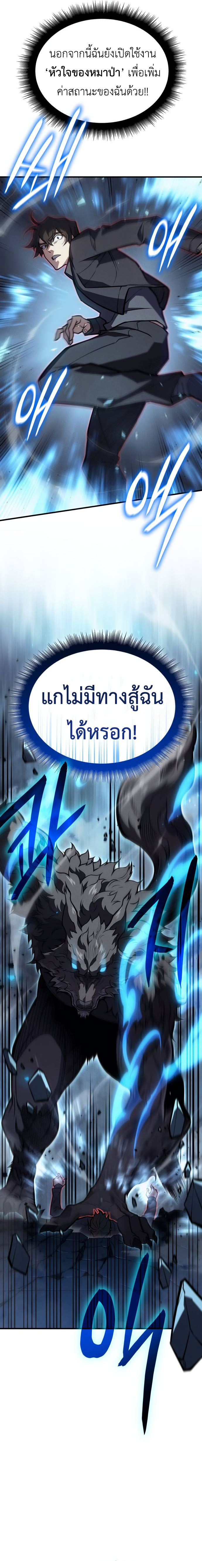 Regressing With the King’s Power เกิดใหม่พร้อมพลังแห่งราชัน-66