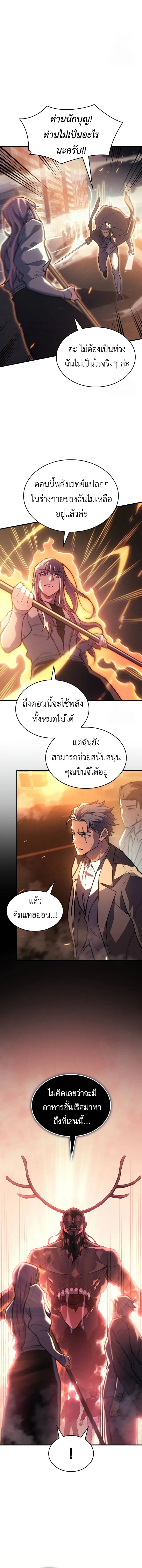 Regressing With the King’s Power เกิดใหม่พร้อมพลังแห่งราชัน-68