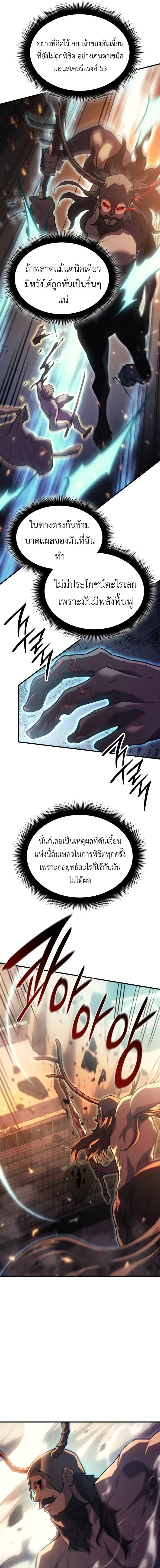 Regressing With the King’s Power เกิดใหม่พร้อมพลังแห่งราชัน-68