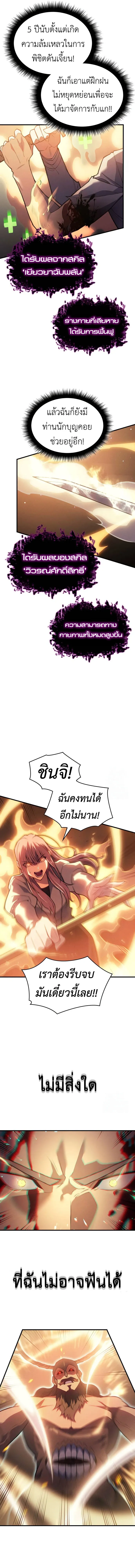 Regressing With the King’s Power เกิดใหม่พร้อมพลังแห่งราชัน-68