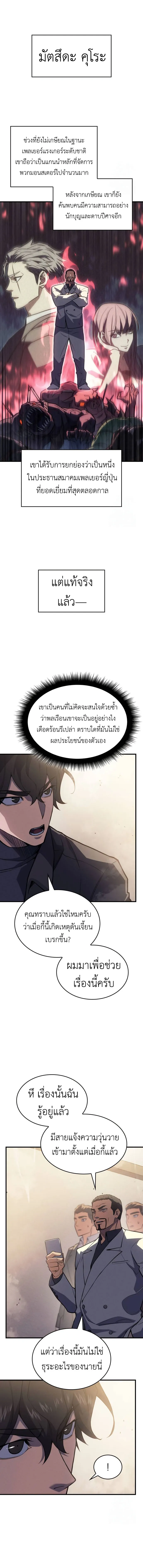 Regressing With the King’s Power เกิดใหม่พร้อมพลังแห่งราชัน-68