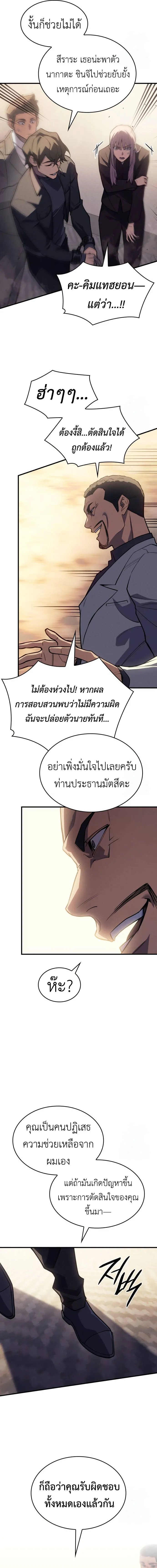 Regressing With the King’s Power เกิดใหม่พร้อมพลังแห่งราชัน-68