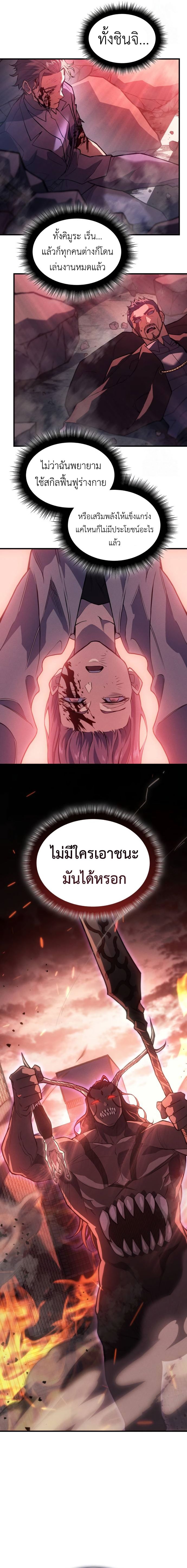 Regressing With the King’s Power เกิดใหม่พร้อมพลังแห่งราชัน-69