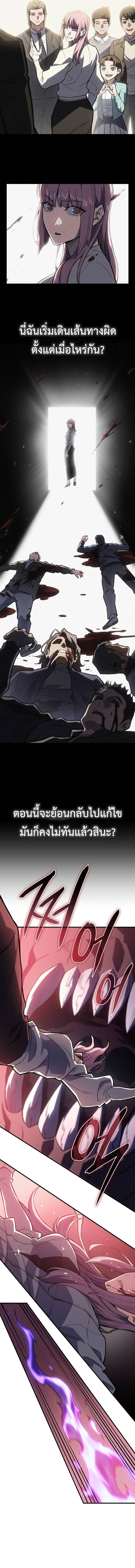 Regressing With the King’s Power เกิดใหม่พร้อมพลังแห่งราชัน-69