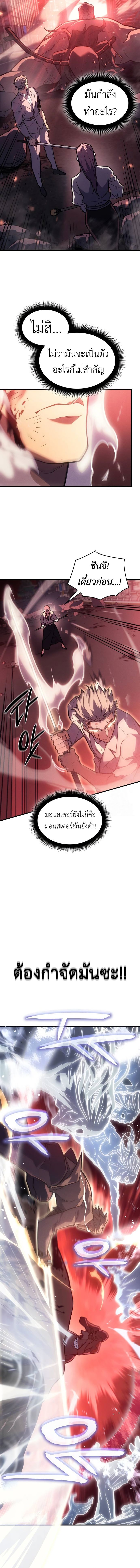 Regressing With the King’s Power เกิดใหม่พร้อมพลังแห่งราชัน-69