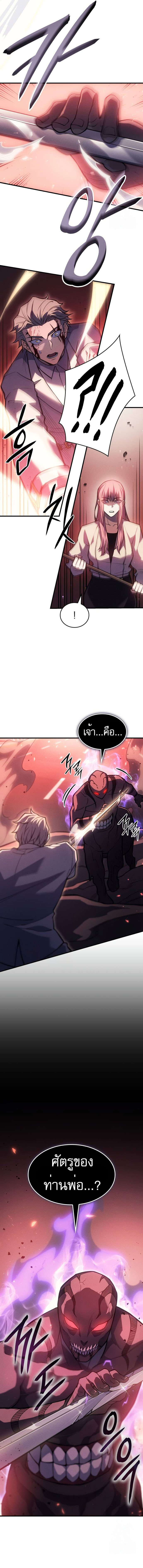 Regressing With the King’s Power เกิดใหม่พร้อมพลังแห่งราชัน-69