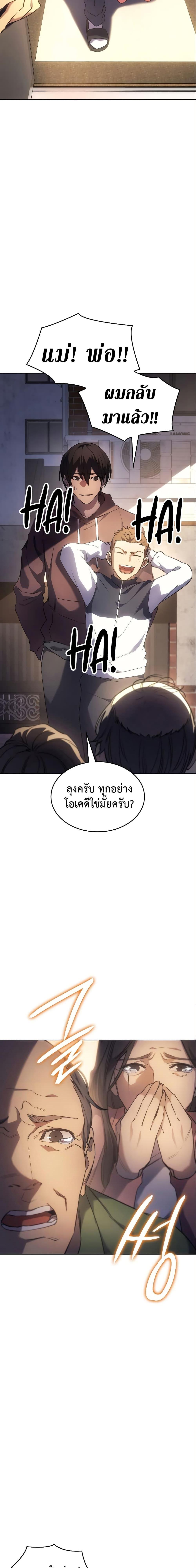 Regressing With the King’s Power เกิดใหม่พร้อมพลังแห่งราชัน-7