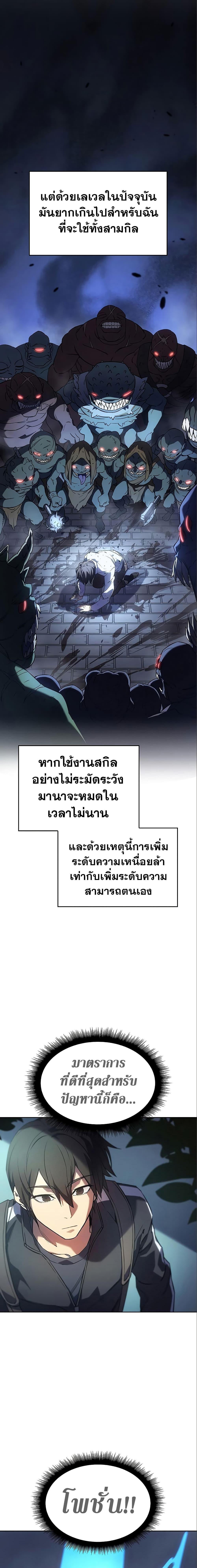 Regressing With the King’s Power เกิดใหม่พร้อมพลังแห่งราชัน-7