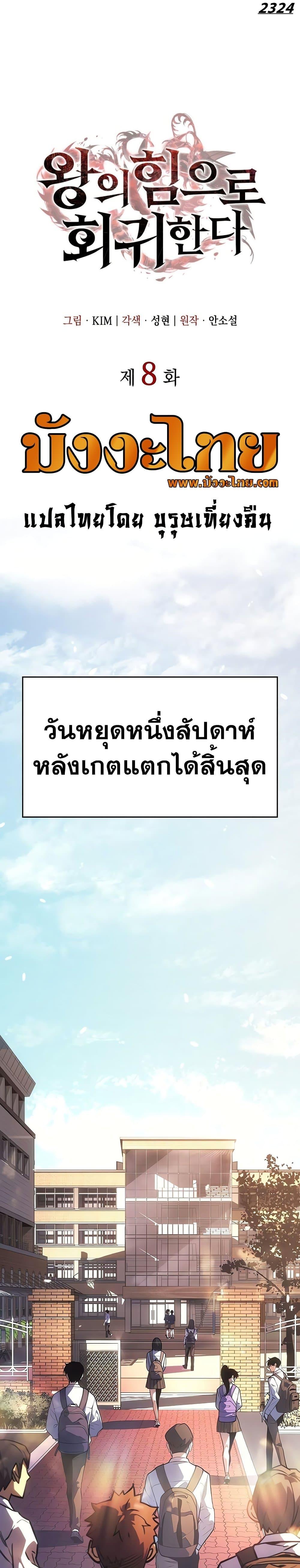 Regressing With the King’s Power เกิดใหม่พร้อมพลังแห่งราชัน-8