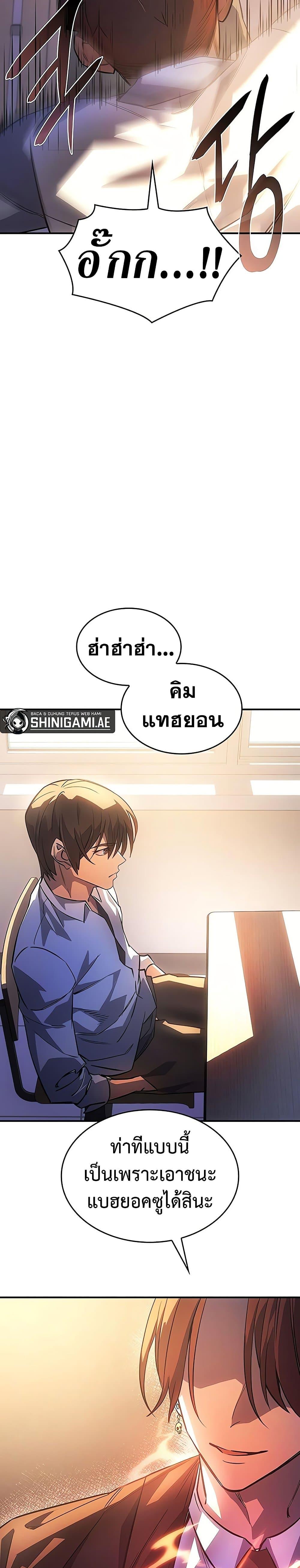 Regressing With the King’s Power เกิดใหม่พร้อมพลังแห่งราชัน-8