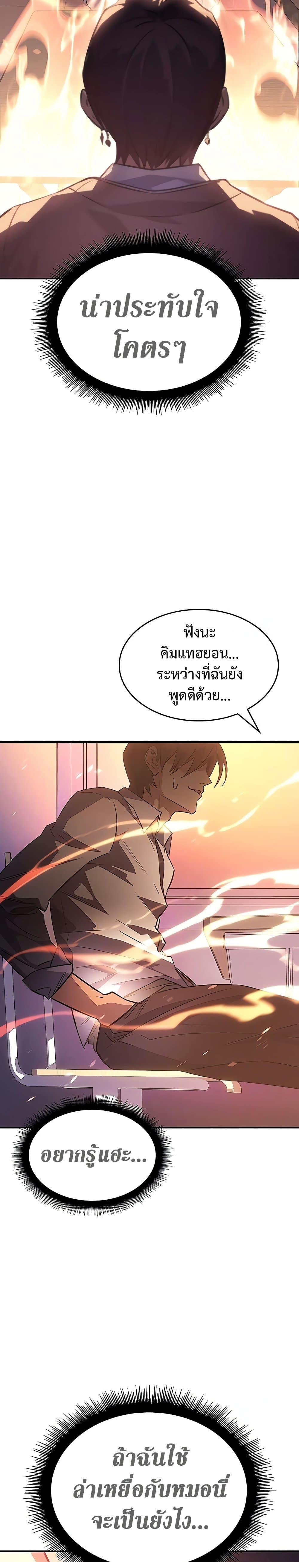 Regressing With the King’s Power เกิดใหม่พร้อมพลังแห่งราชัน-8