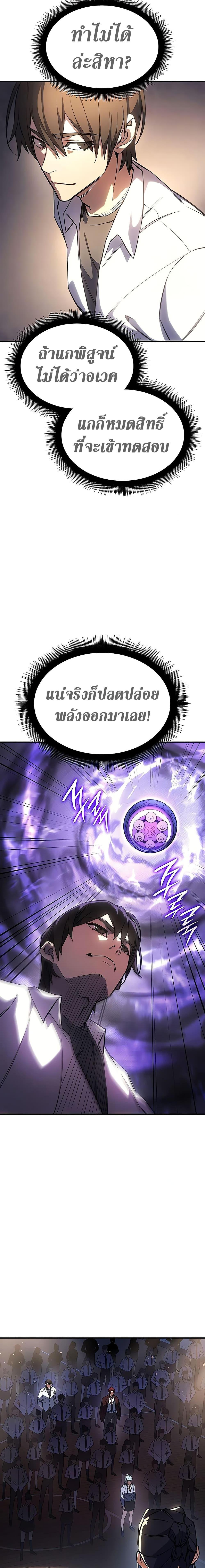 Regressing With the King’s Power เกิดใหม่พร้อมพลังแห่งราชัน-9