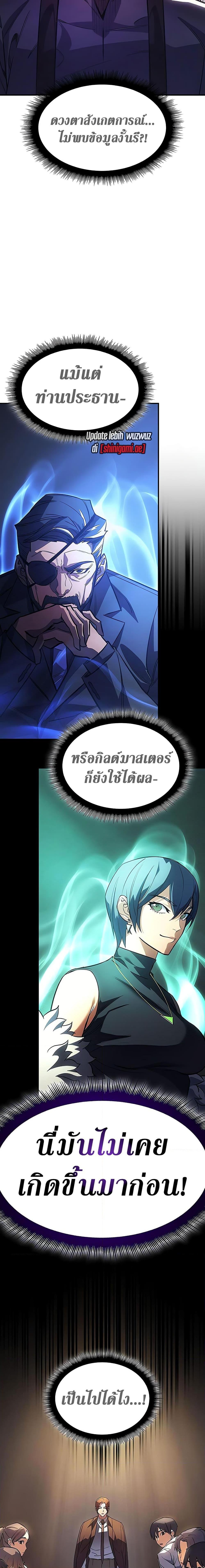 Regressing With the King’s Power เกิดใหม่พร้อมพลังแห่งราชัน-9