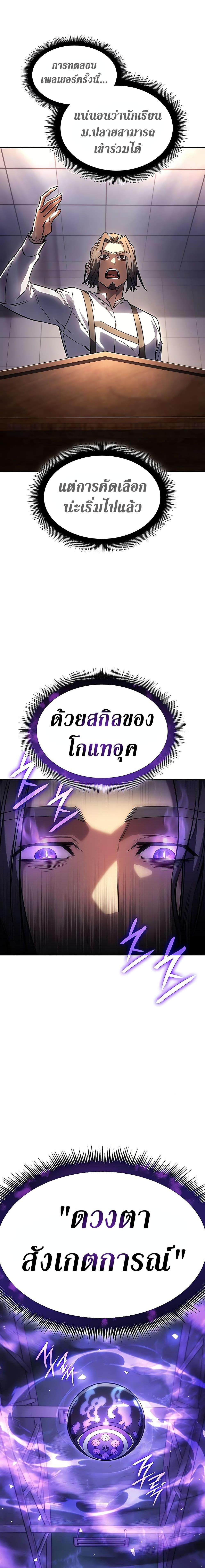 Regressing With the King’s Power เกิดใหม่พร้อมพลังแห่งราชัน-9