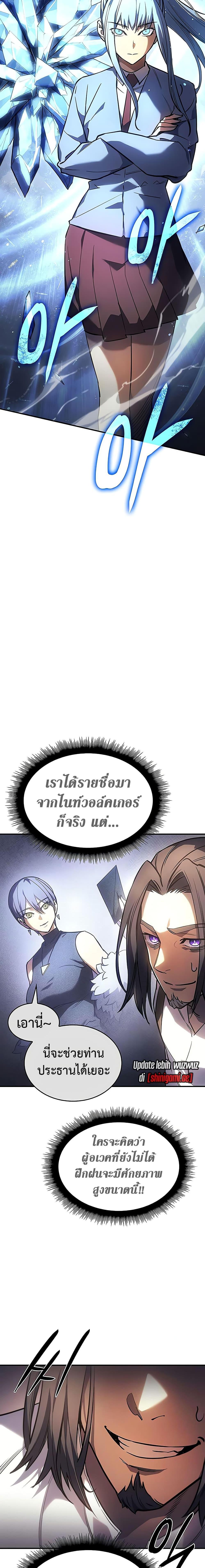 Regressing With the King’s Power เกิดใหม่พร้อมพลังแห่งราชัน-9