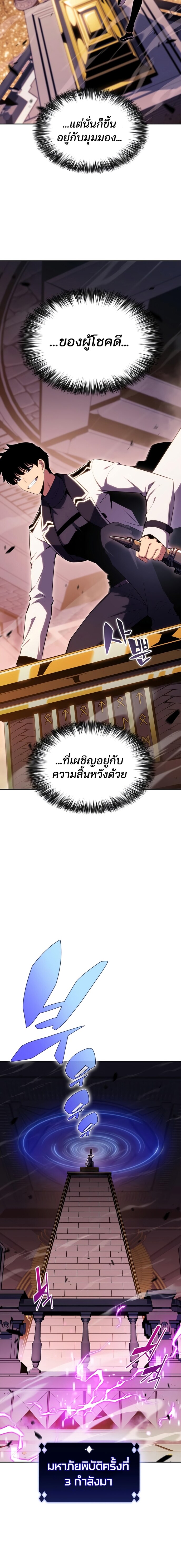 Solo Max-Level Newbie ผู้เล่นหน้าใหม่เลเวลแมกซ์-104