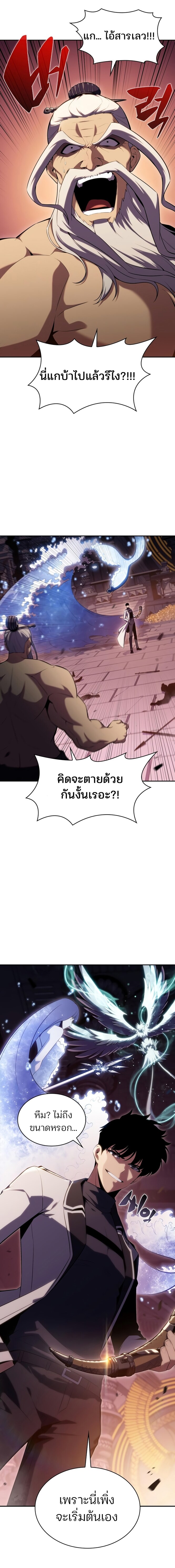 Solo Max-Level Newbie ผู้เล่นหน้าใหม่เลเวลแมกซ์-104