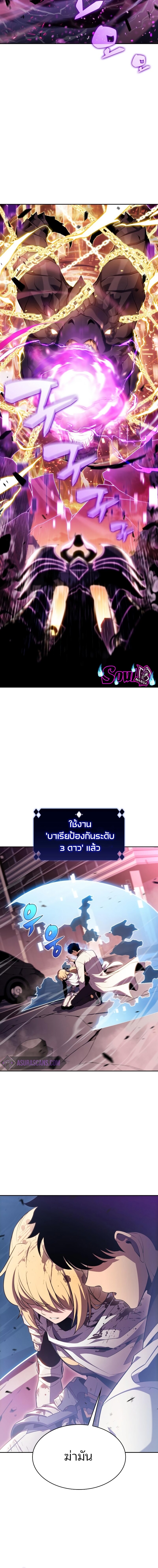 Solo Max-Level Newbie ผู้เล่นหน้าใหม่เลเวลแมกซ์-106