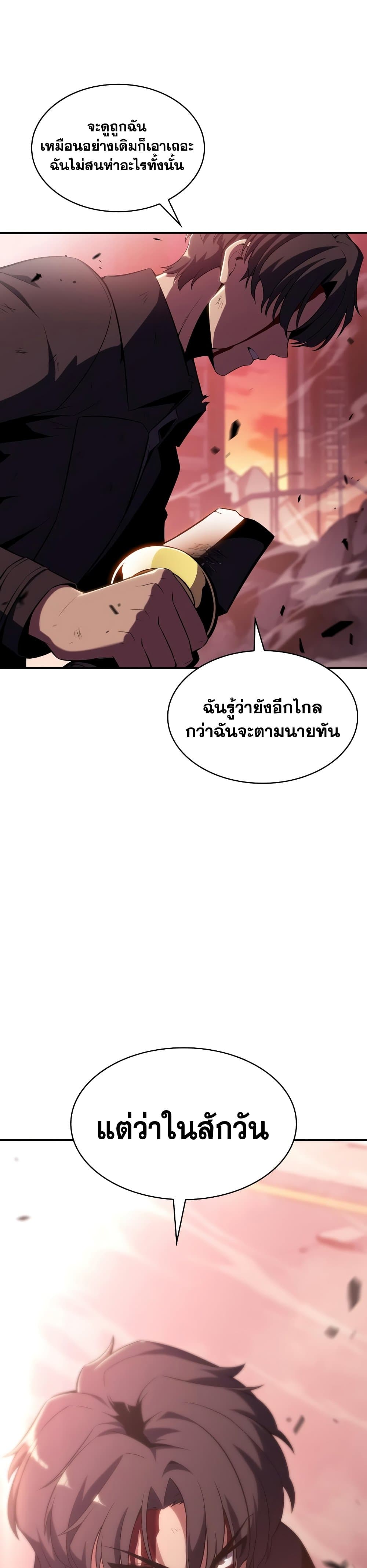 Solo Max-Level Newbie ผู้เล่นหน้าใหม่เลเวลแมกซ์-107