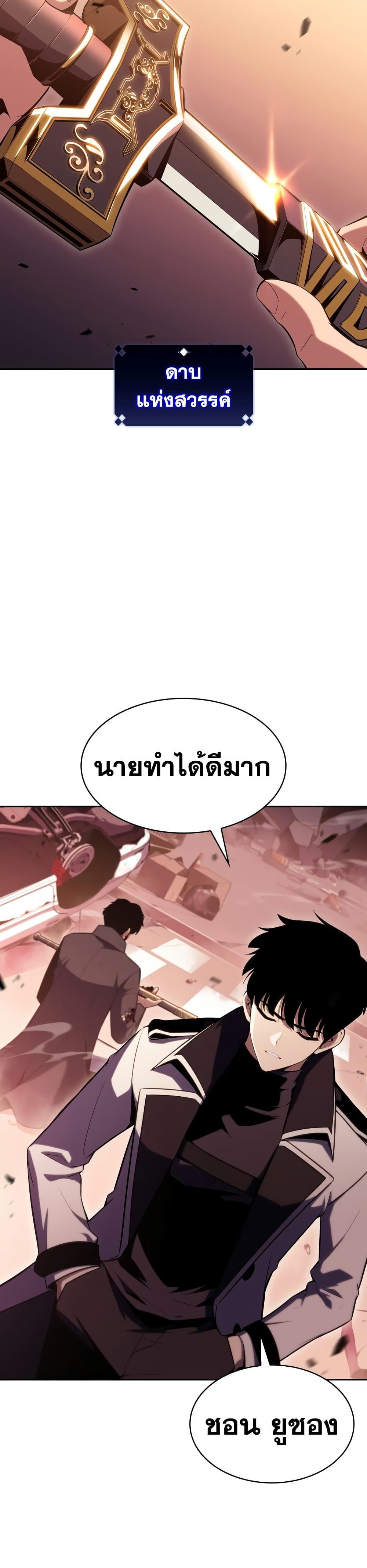 Solo Max-Level Newbie ผู้เล่นหน้าใหม่เลเวลแมกซ์-107