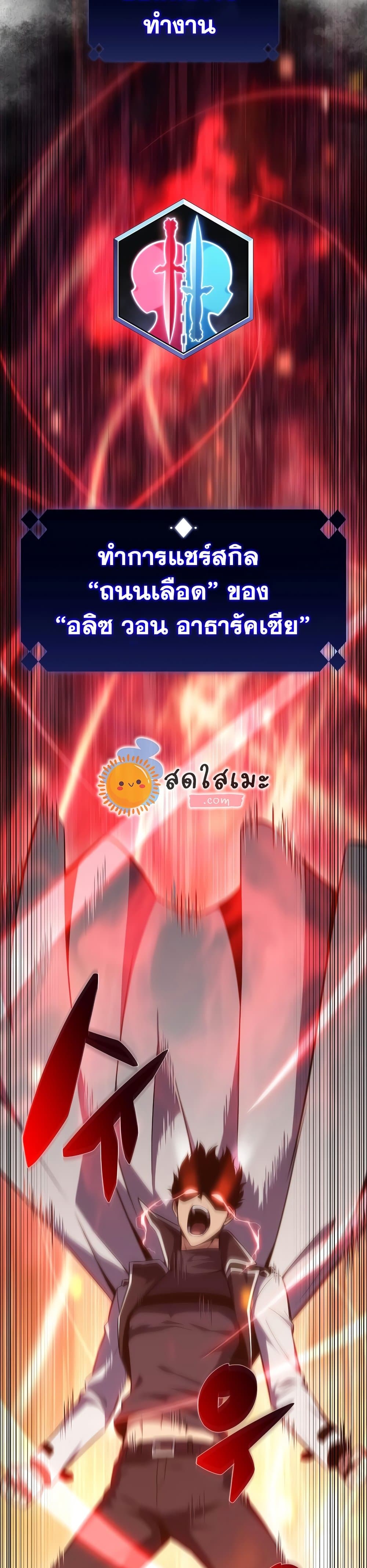 Solo Max-Level Newbie ผู้เล่นหน้าใหม่เลเวลแมกซ์-107