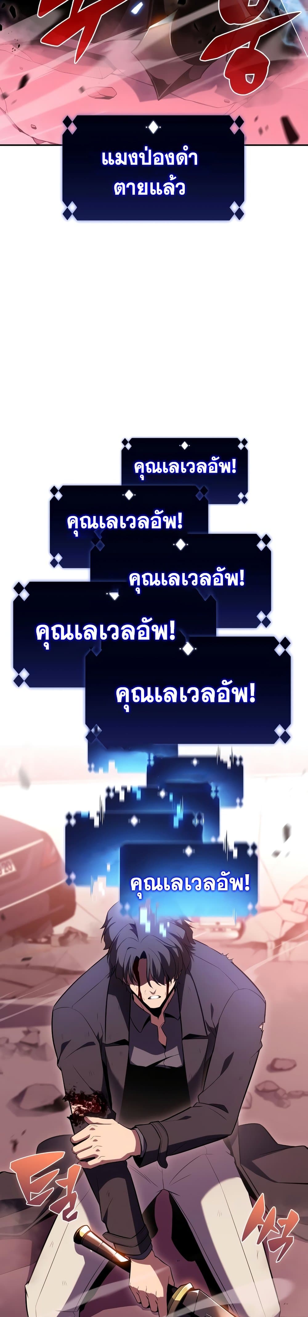 Solo Max-Level Newbie ผู้เล่นหน้าใหม่เลเวลแมกซ์-107