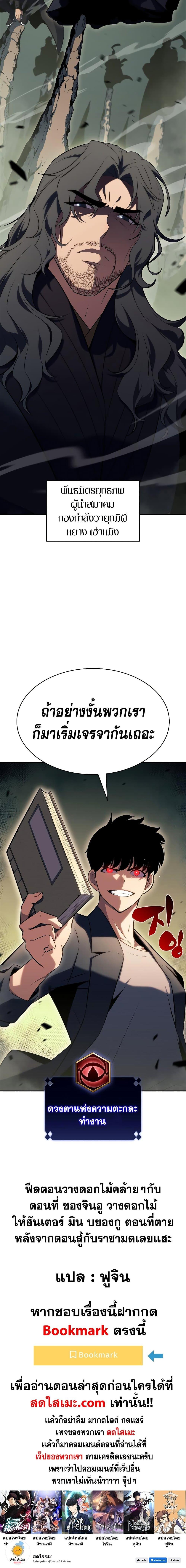 Solo Max-Level Newbie ผู้เล่นหน้าใหม่เลเวลแมกซ์-108