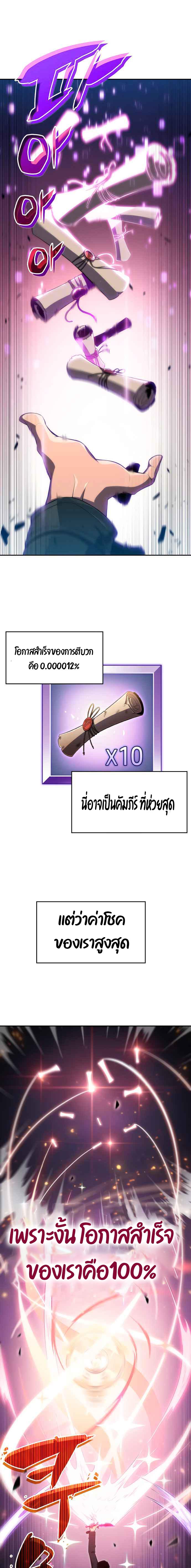 Solo Max-Level Newbie ผู้เล่นหน้าใหม่เลเวลแมกซ์-12