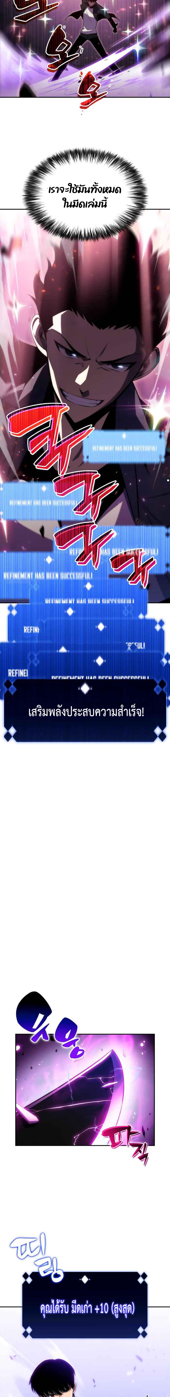 Solo Max-Level Newbie ผู้เล่นหน้าใหม่เลเวลแมกซ์-12