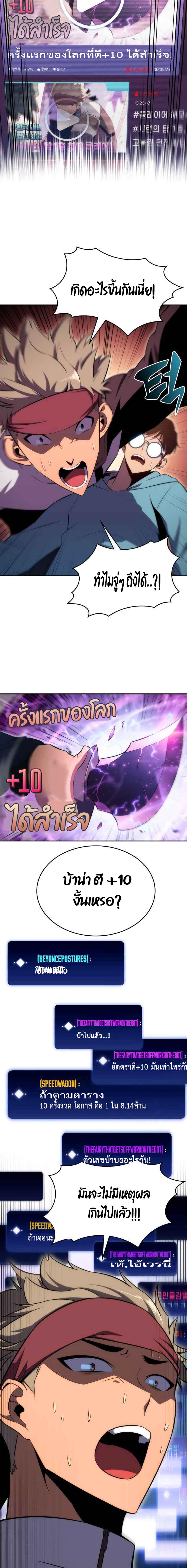 Solo Max-Level Newbie ผู้เล่นหน้าใหม่เลเวลแมกซ์-12