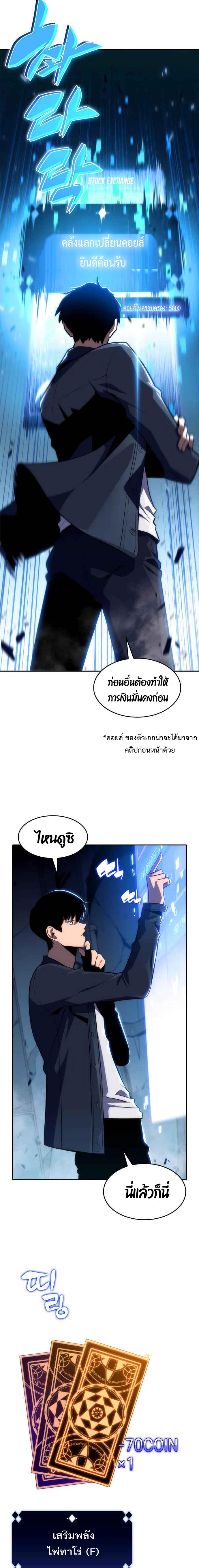 Solo Max-Level Newbie ผู้เล่นหน้าใหม่เลเวลแมกซ์-12