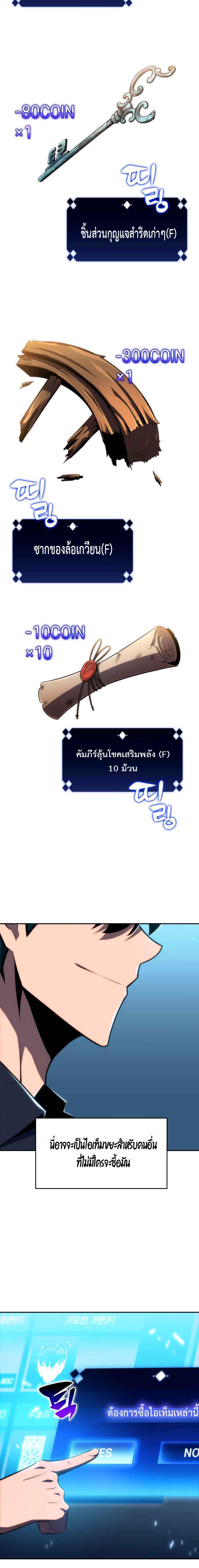 Solo Max-Level Newbie ผู้เล่นหน้าใหม่เลเวลแมกซ์-12