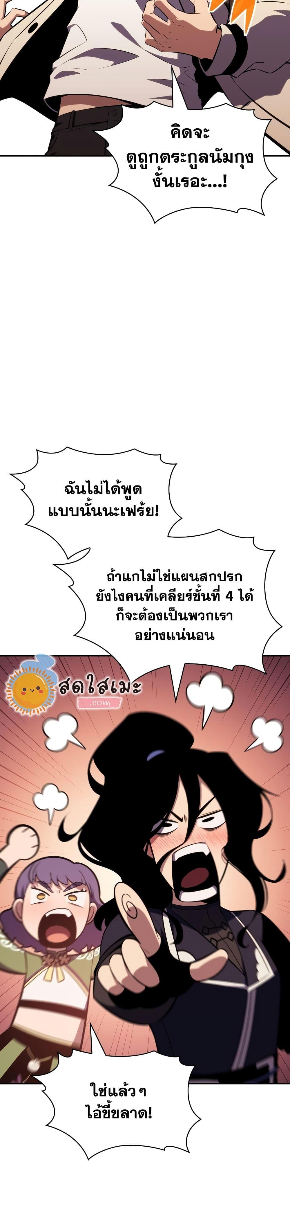 Solo Max-Level Newbie ผู้เล่นหน้าใหม่เลเวลแมกซ์-122