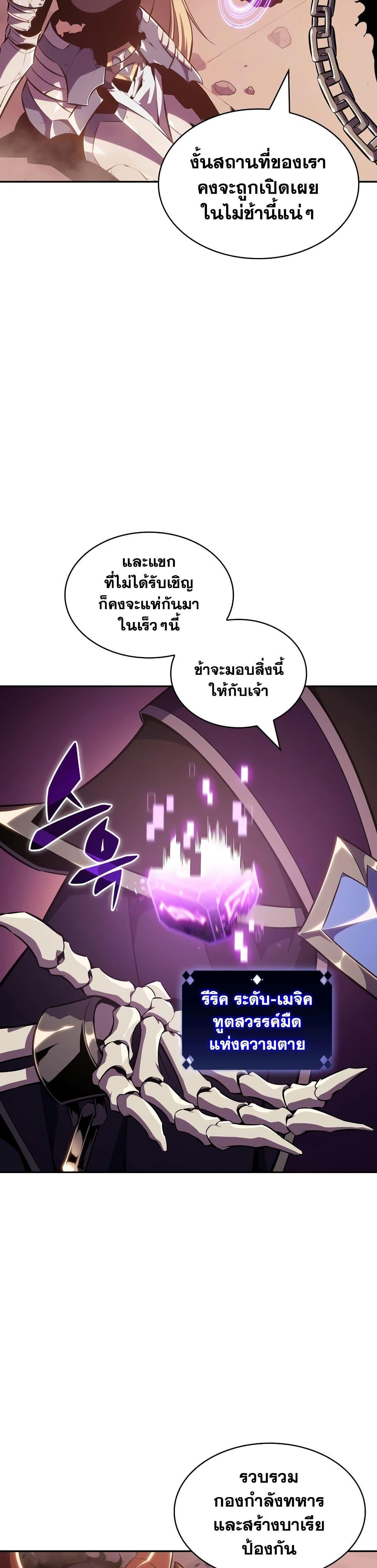 Solo Max-Level Newbie ผู้เล่นหน้าใหม่เลเวลแมกซ์-122