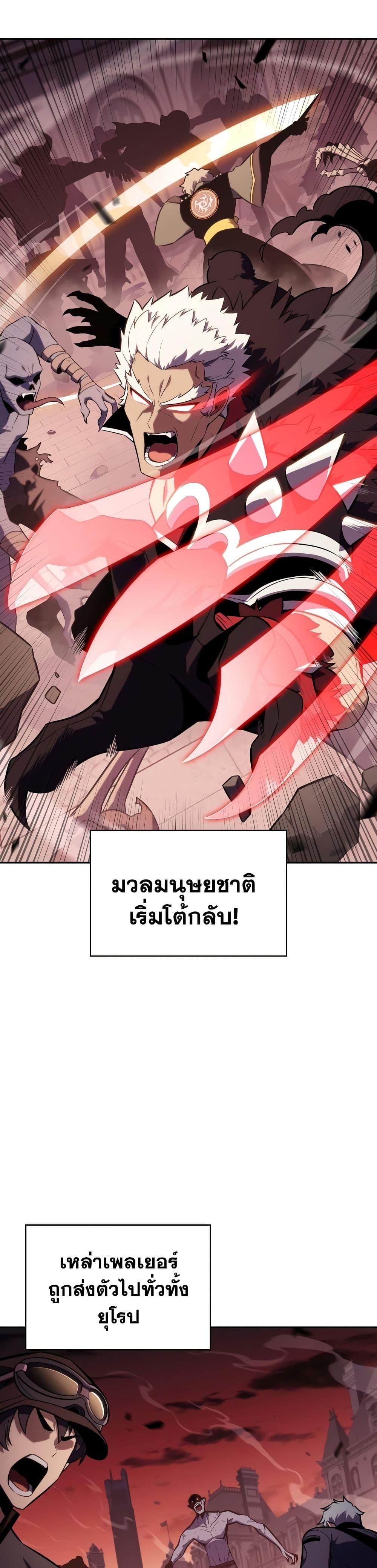 Solo Max-Level Newbie ผู้เล่นหน้าใหม่เลเวลแมกซ์-122