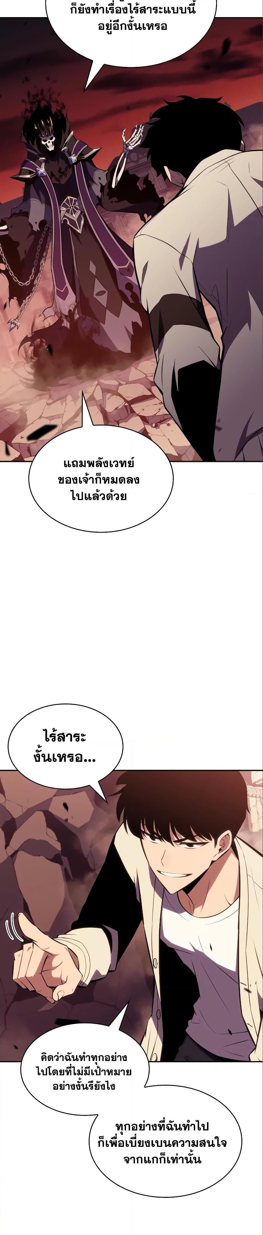 Solo Max-Level Newbie ผู้เล่นหน้าใหม่เลเวลแมกซ์-126