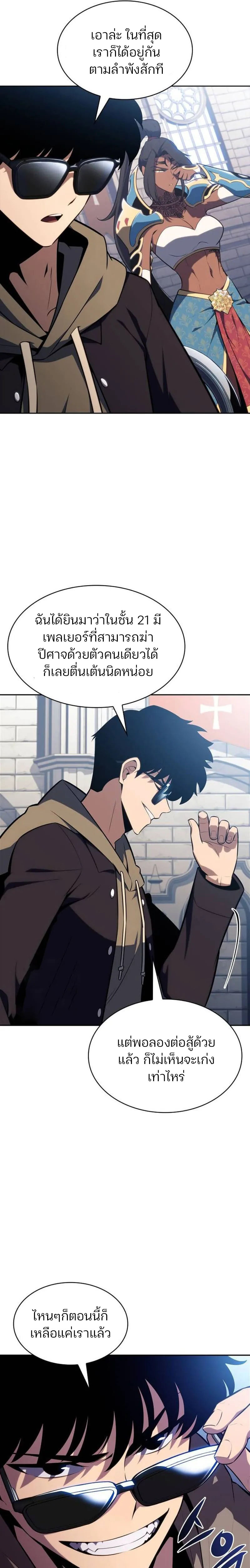 Solo Max-Level Newbie ผู้เล่นหน้าใหม่เลเวลแมกซ์-152