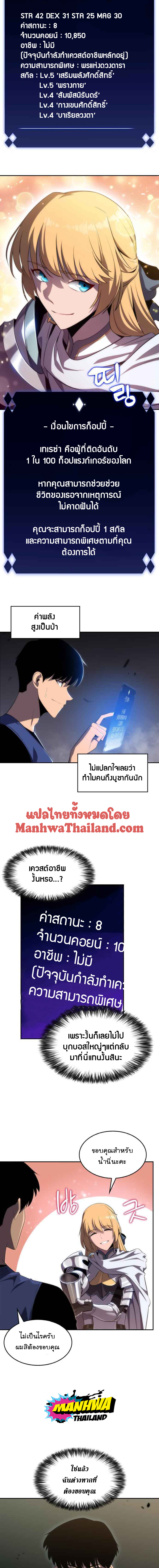 Solo Max-Level Newbie ผู้เล่นหน้าใหม่เลเวลแมกซ์-17