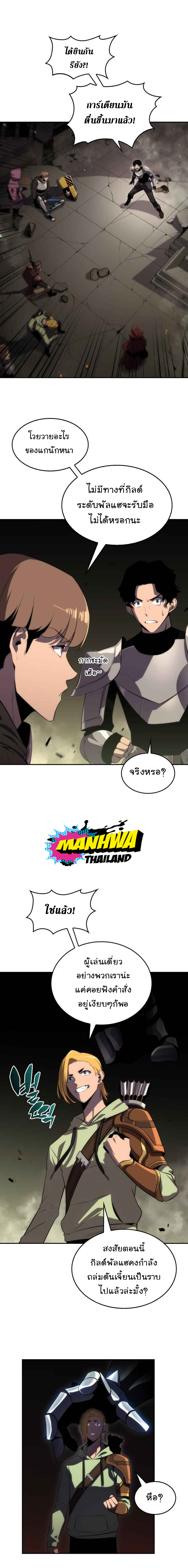 Solo Max-Level Newbie ผู้เล่นหน้าใหม่เลเวลแมกซ์-17