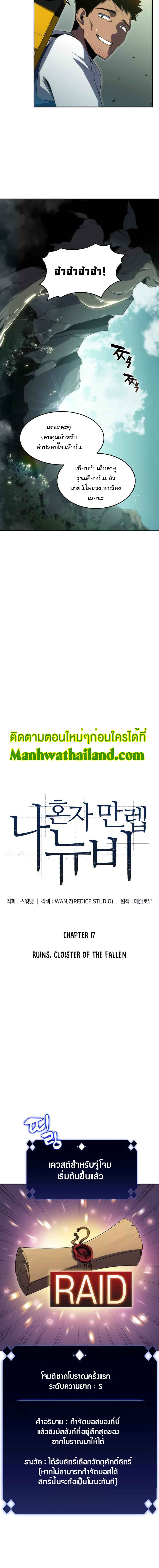 Solo Max-Level Newbie ผู้เล่นหน้าใหม่เลเวลแมกซ์-17