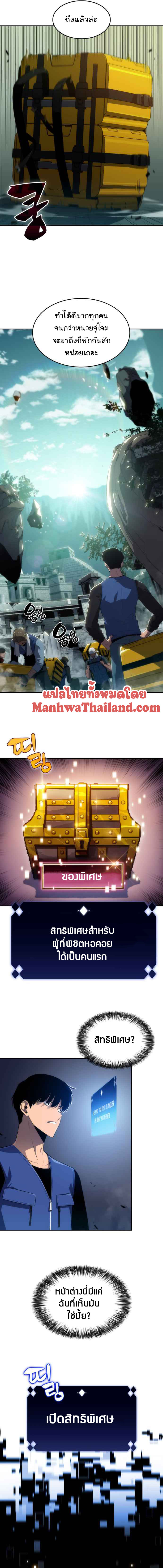 Solo Max-Level Newbie ผู้เล่นหน้าใหม่เลเวลแมกซ์-17