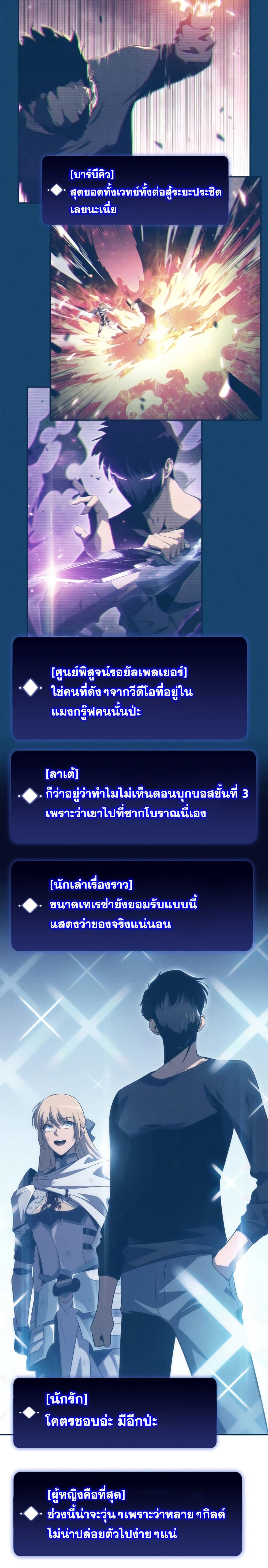 Solo Max-Level Newbie ผู้เล่นหน้าใหม่เลเวลแมกซ์-24